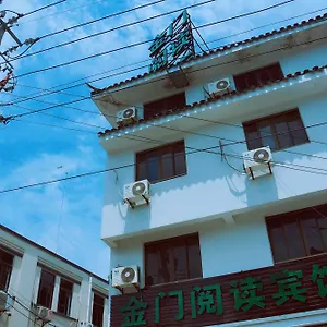 酒店 Suzhou Jinmen Reading